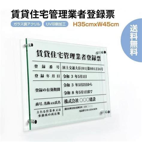 賃貸住宅管理業者登録票宅建 宿泊 管理 民泊 標識 看板 業者登録票 金看板 H35×W45cm G-pdzz - housenameplate.in