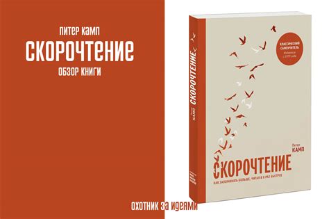 Скорочтение учебник