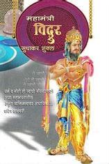Buy Mahamantri Vidur (Marathi) Book Online at Low Prices in India ...