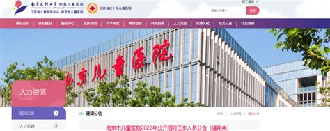 江苏省南京新协和不孕不育医院212年9月招聘信息公告