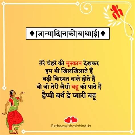 Birthday Wishes For Daughter In Law In Hindi |100+ बहु को जन्मदिन की ...