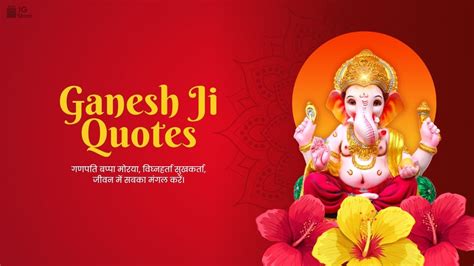 Ganesh Ji Quotes in Hindi - गणेश जी के प्रेरणादायक विचार – IG Store