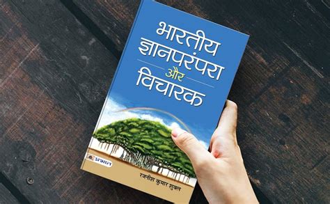Bharatiya Jnan Parampara Aur Vicharak : Rajaneesh Kumar Shukla: Amazon ...
