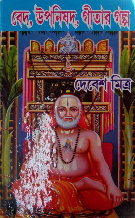 Buy Ved , Upanishad,Gita r Golpo Book Online at Low Prices in India ...