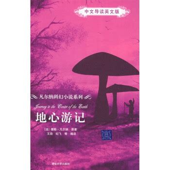 地心游记_PDF电子书