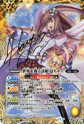 【BSC16】CP14-X09 世界を救う詩姫 ほちゃー【箔押しサイン】【2014】 | バトスピ(カードナンバー別),その他,プロモーション ...
