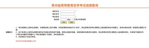 贵州2023年4月自学考试成绩查询入口：http://zkcx.eaagz.org.cn:9001 —中国教育在线