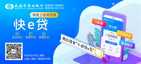 威海市商业银行：加大普惠金融力度 支持小微企业发展 《投资时报》记者 章敬宇威海市商业银行积极响应国家支持小微企业号召，聚焦小微企业金融需求 ...