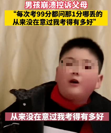 男孩考了99分却情绪崩溃，只因被父母质问：那一分丢哪了 - 知乎