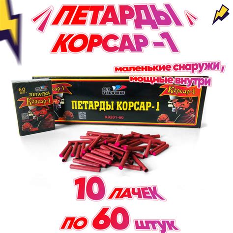 Петарды Корсар-1, 600 штук (10 пачек по 60 штук), терочная, от "Slk ...