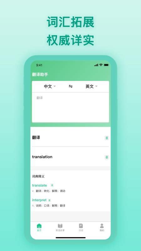 中英翻译器app下载-中英翻译器软件v2.0.2 安卓版 - 极光下载站