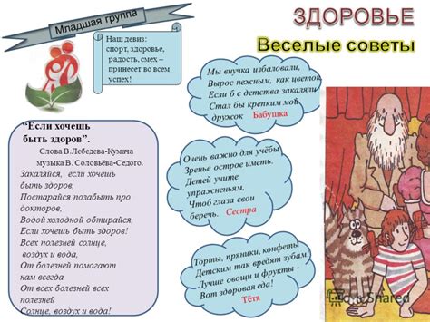 Презентация на тему: "Наш девиз: спорт, здоровье, радость, смех ...