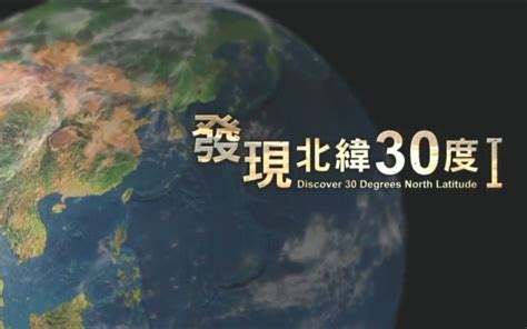 北纬30度8大未解之谜，中国有好几个上榜 _鳊鱼_「易坊」