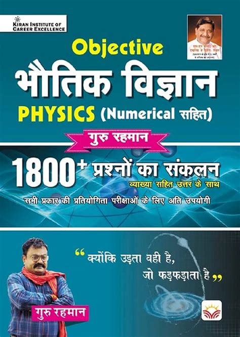 Objective Physics with Numerical 1800 + by Guru Rahman Sir (With ...