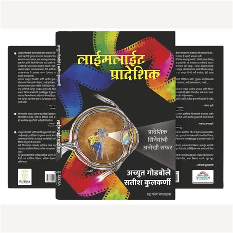 Limelight Pradeshik By Achyut Godbole, Satish Kulkarni (लाईमलाईट प्राद ...
