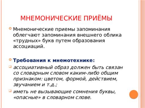 Презентация «Активные методы и приёмы словарно-орфографической работы»