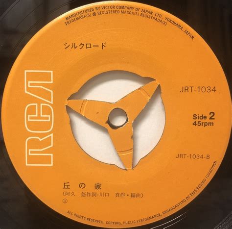 【7″】シルクロード 蒼い砂漠 / 丘の家 | VINYL SHOP shiosairec