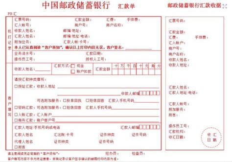 银行转账回执单-存款凭条回单-柜台汇款凭证-网银转账凭条