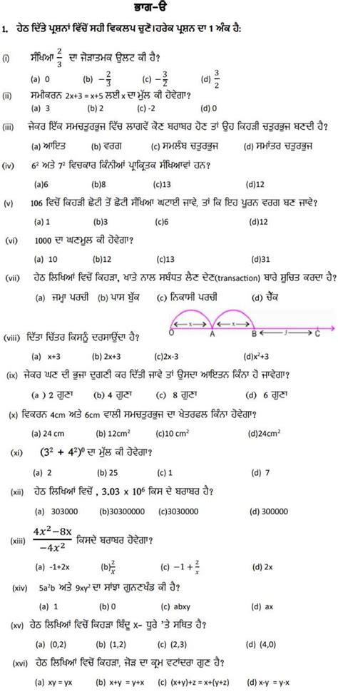 Image result for 8th Class Math 1st Chapter PSEB