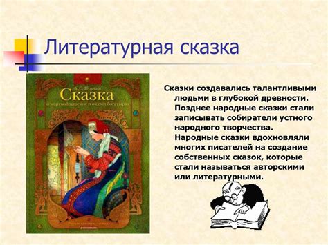 А.С. Пушкин «Сказка о мертвой царевне и о семи богатырях». Русская ...