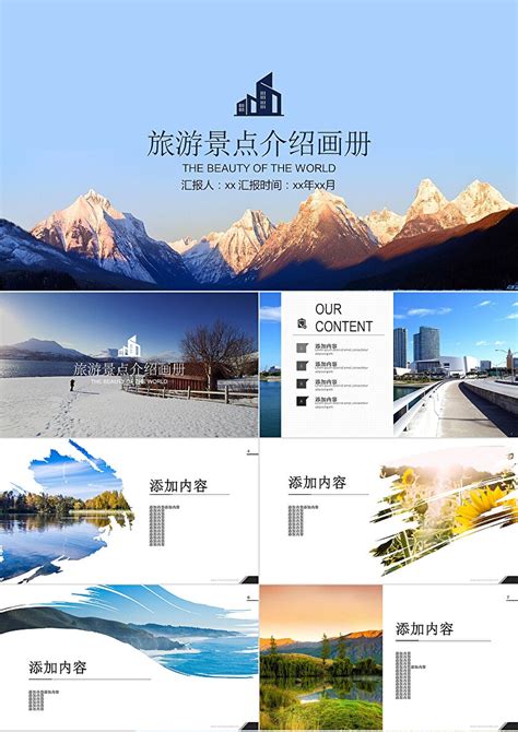 蓝色实拍广州旅游景点推广宣传PPT模板下载 - 觅知网