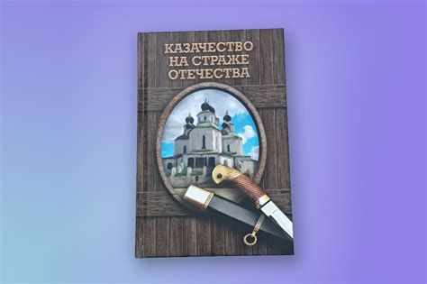 МГУТУ Разумовского издал сборник научных статей по истории русского ...