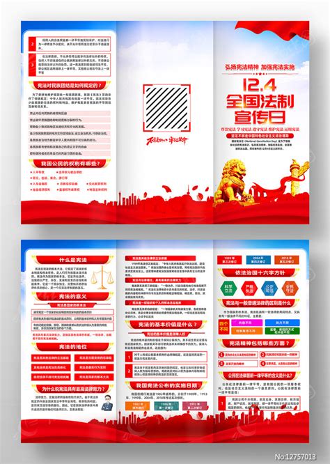 2022年国家宪法日法制三折页图片下载_红动中国