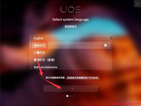 UOS统一操作系统怎么在虚拟机下安装，UOS统一操作系统安装教程 – Edge插件网