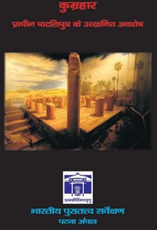Archaeological Survey of India - Patna Circle - Archaeological Survey ...