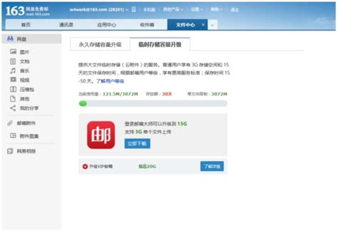 网易企业邮箱易信推送功能上线_南京网易(163)企业邮箱服务中心