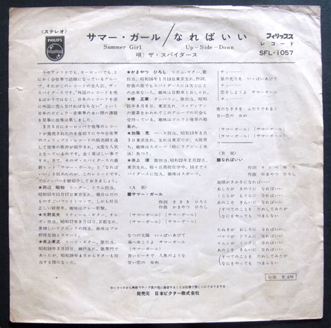 '66【EP】ザ・スパイダース / サマー・ガール | 音盤窟レコード
