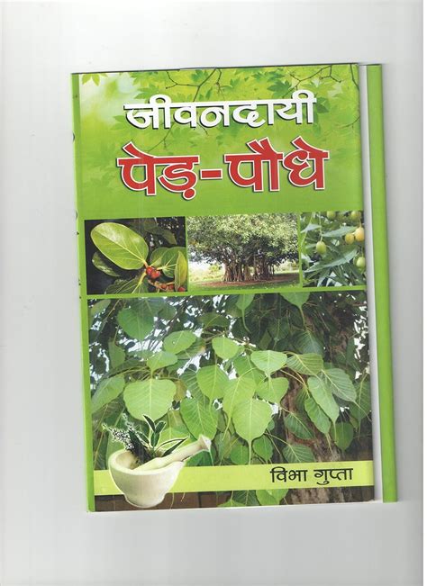 Amazon.in: Buy Jeevan Dai Ped Podhe Book Online at Low Prices in India ...