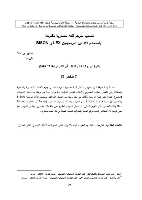 Using Bison with Lex for C Language 的图像结果