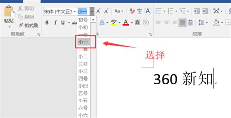 word文档怎么把字体变大，设置word文档字体大小_360新知