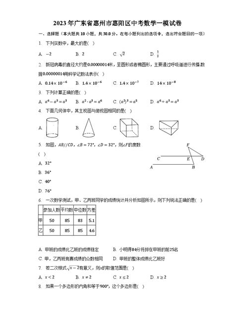 2023年广东省惠州市惠阳区中考数学一模试卷(含解析)-教习网|试卷下载