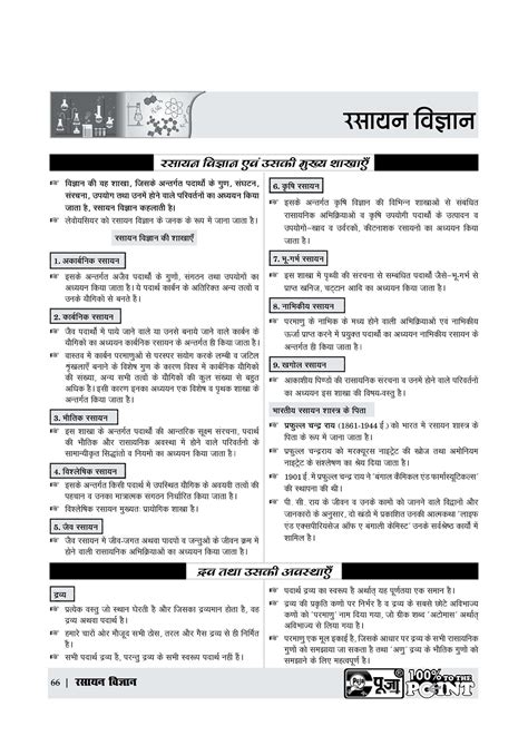 Puja Samanya Vigyan (with 1500+ questions) 2021 | PUJA Publications ...