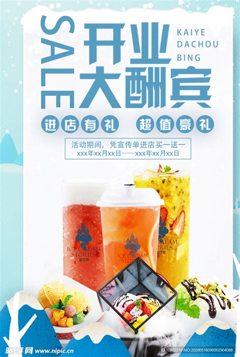 奶茶店开业海报设计图__广告设计_广告设计_设计图库_昵图网nipic.com