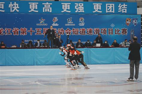 黑龙江省第十五届运动会短道速滑比赛收官 七台河队领跑金牌榜_国家体育总局