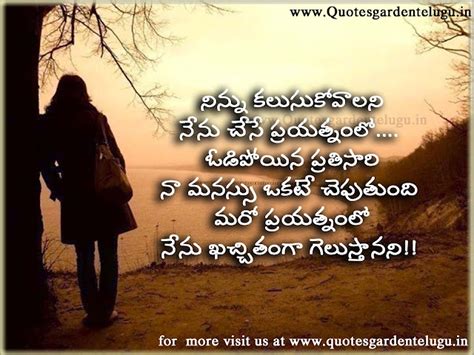 Latest Love Telugu Quotations sms picture messages | QUOTES GARDEN ...