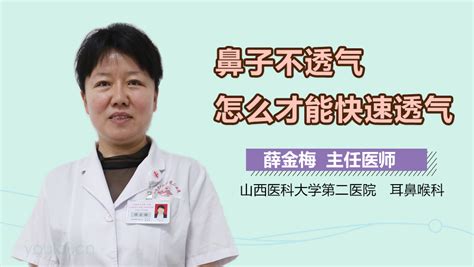 一个鼻子透气一个鼻子不透气是怎么回事_中华康网