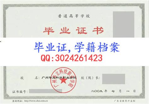 广州华立科技职业学院毕业证样本- 毕业证书定制|毕业证编号查询网