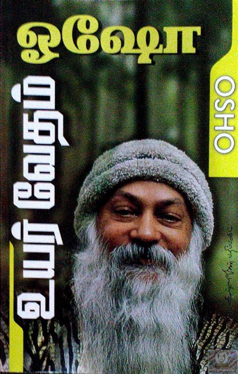 Routemybook - Buy Uyar Vedham [உயர் வேதம்] by Osho [ஓஷோ] Online at ...
