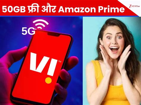 50GB फ्री डेटा! एक रिचार्ज मे 365 दिन तक झंझट खत्म, Prime-Hotstar से ...