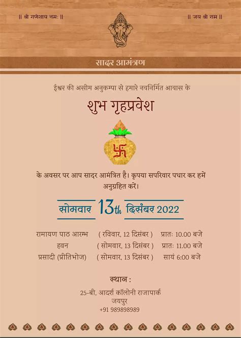 Griha Pravesh Invitation Card Maker - FREE