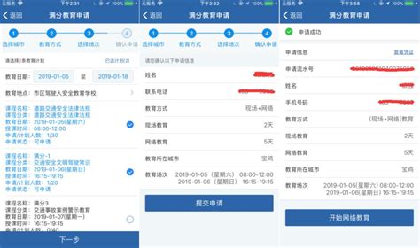 可以用手机“交管12123”APP预约满分教育学习场次啦！ - 知乎