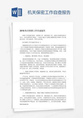 单位保密工作自查报告范文(精选8篇)Word模板下载_编号laawaaok_熊猫办公