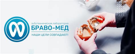Зуботехническая лаборатория БРАВО-МЕД | Томск | Зуботехническая ...
