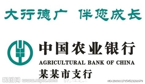 新版中国农业银行标志矢量图__企业LOGO标志_标志图标_矢量图库_昵图网nipic.com