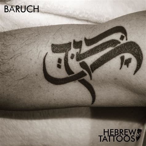 Baruch. Blessed. #hebrew #hebrewtattoo #hebrew_tattoos # ...