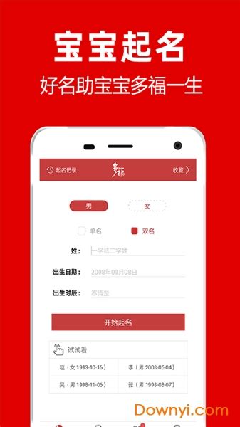 起名取名大全软件下载-起名取名大全app下载v2.9.2 安卓版-当易网